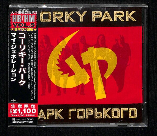 GORKY PARK-Gorky Park CD Japanese Pressing